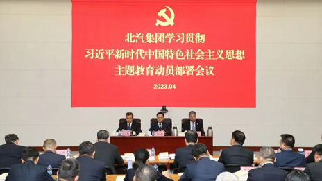 BET体育（中国）官方网站召开学习贯彻习近平新时代中国特色社会主义思想主题教育动员部署会议