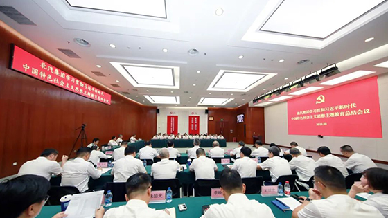 BET体育（中国）官方网站召开学习贯彻习近平新时代中国特色社会主义思想主题教育总结会议